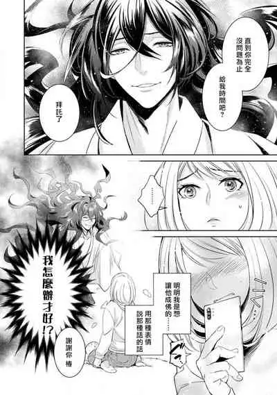 hentai ikemen yūrei ni maiban osowa rete imasu. | 每晚被變態帥哥幽靈襲擊1-4