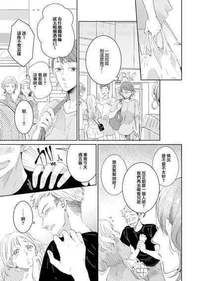 [Akira Syun, Honma Fumi] Bijo ka to Omottara Zetsurin Kedamono deshita ~Genderless Danshi wa Yoru no Nikushokujuu~ | 美女的外表之下潜藏着绝伦野兽～无性别男子在晚上其实是肉食动物～ 1-2 [Chinese] [莉赛特汉化组]