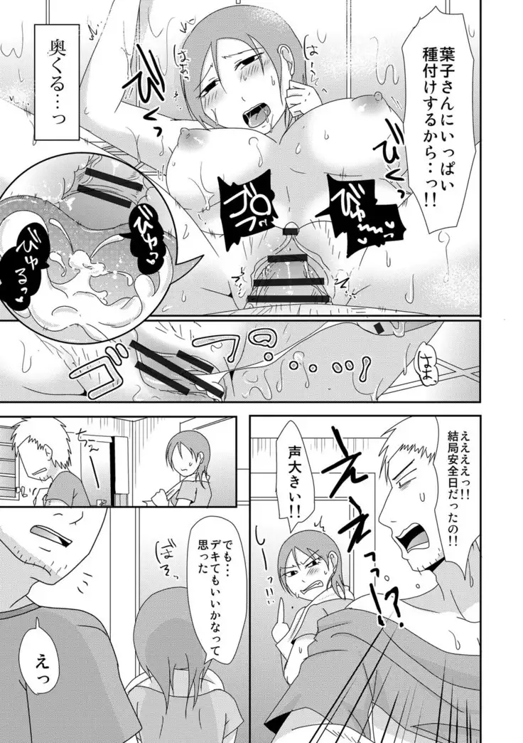 Komochi x 1-san to Koe Dashi Genkin Sex
