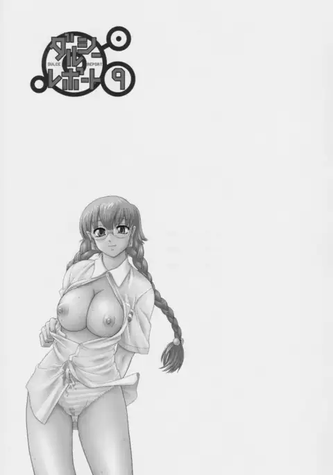 Dulce Report 9