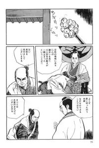 [Koike Kazuo, Kojima Goseki] Hanzou no Mon Vol.14