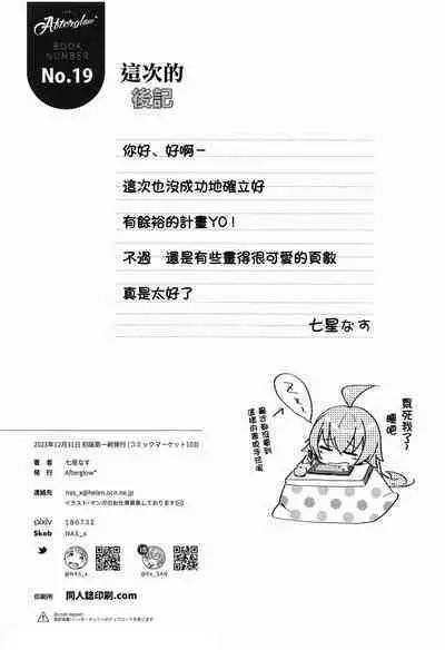 (C103) [Afterglow* (Nanahoshi nas)] Youkoso Kivotos Ihou Fuuzokuten e (Blue Archive) [Chinese]