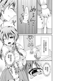 [Naruse] 生徒会長のくせに通販でオトナのオモチャ買ってたでしょ ～オモチャのかわりに俺が気持ち良くしてやるよ!～ 1巻 [Chinese] [脸肿汉化组] [Digital]