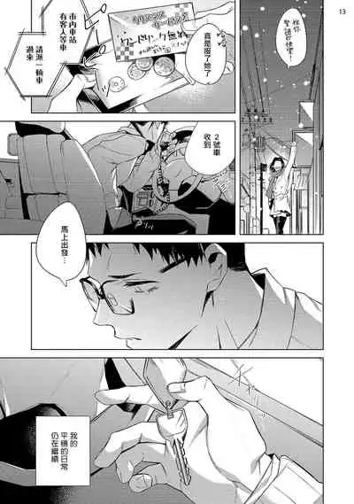 Tasuketa Yakuza ni Nerawaretemasu!? | 被救过的黑帮盯上了!? 1-4