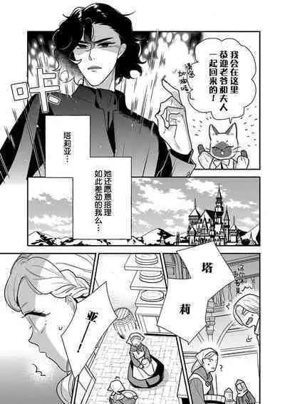 Tensei Oujo wa Saikyou Mahoutsukai no Ude no Naka | 与凶恶魔法师拥抱的重生王女 1-8 end