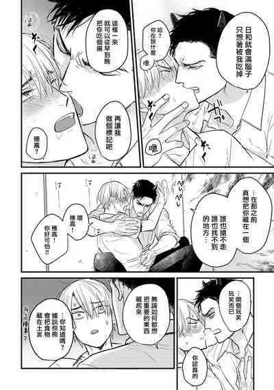 Tabetemo Oishiku Arimasen 2 | 尝起来一点都不好吃 2 Ch. 6-20