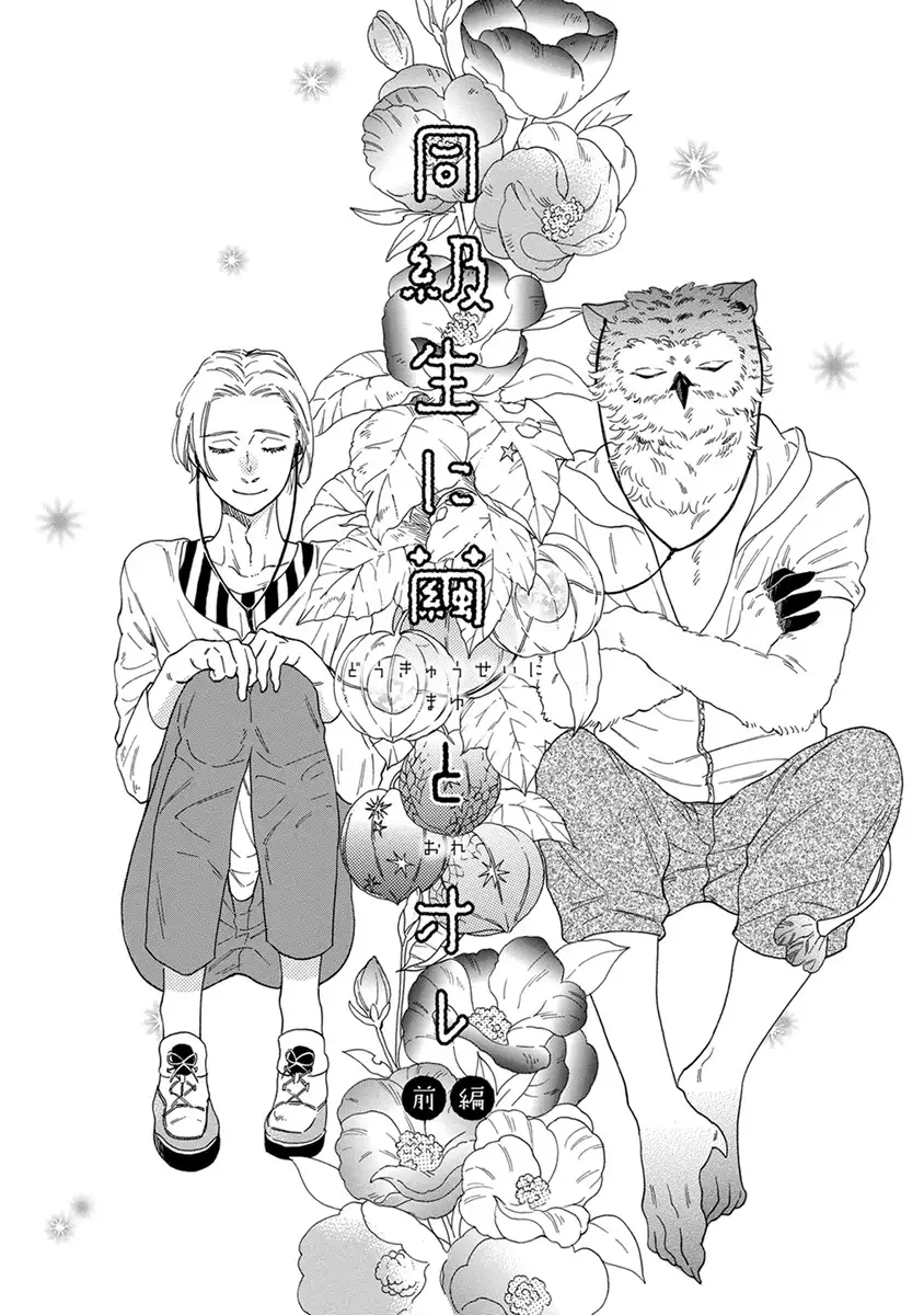 Senpai ni Mayu to Ore