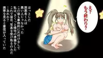 Love Love Shinkon!! Mada Couple-kan ga Nukete Inai yo, Dakara Watashi ga Uwaki suru Hazu Nai.