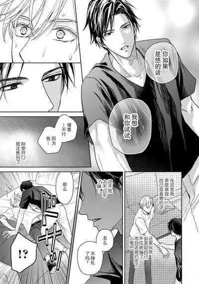 Unmei dakedo Aiirenai | 冤家路窄 1-3