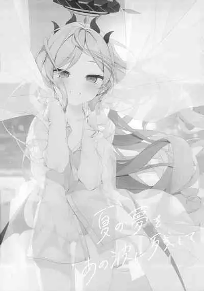 Natu no Yume o Ano Nami ni Nokosite - Leaving summer dreams in those waves