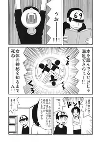 (Puniket 22) [E50 (Gyuutei)] Anta no Koto ga Suki Datta no yo! (Mitsudomoe)