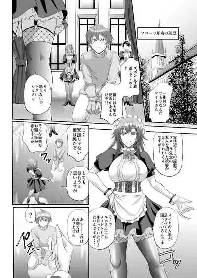 MonMusu Quest! ~ Luka no Maid Shugyou