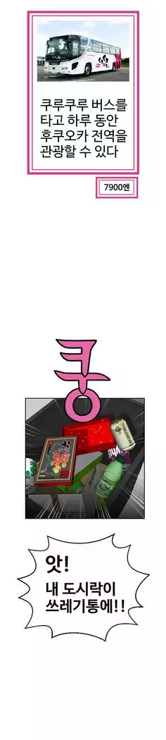 The Woman at the Fukuoka Ch. 0-19