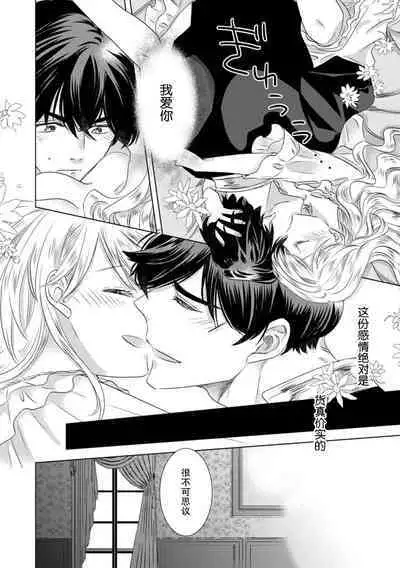 Dakareta Akuyaku Reijou wa, Gekihen Ouji no Dekiai Route ni Totsunyuuchuu!? | 被深拥的反派千金进入反套路王子的强宠攻略线!? 1-6