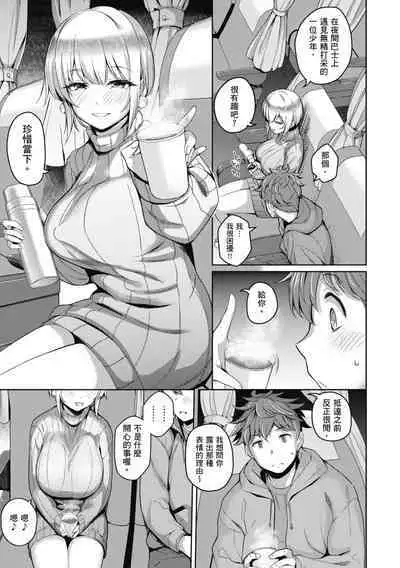 Kanojo wa Sukidarake | 愛她無防備