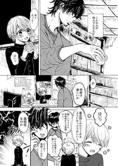 [(carina) Nanahara Koyagi] Kimi to Koi no Mado [Digital]