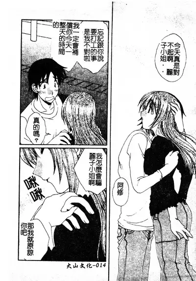 Kanojo No Susume Vol.1