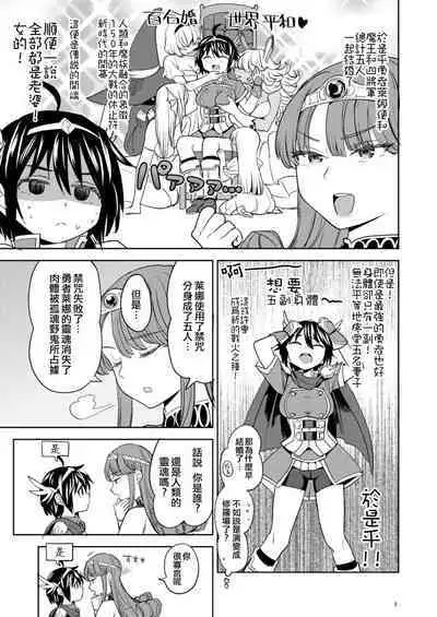 [Nedaore (Ayane)] Onna Yuusha ni Tensei Shitara Mazoku no Tsuma ga 5-nin mo Irurashii 1-5 | 魔族我老婆 [Chinese] [沒有漢化] [Digital]