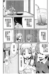 [horonamin] Kobetsu Ecchi Shidou Juku | 個別的性愛指導塾 [Chinese]