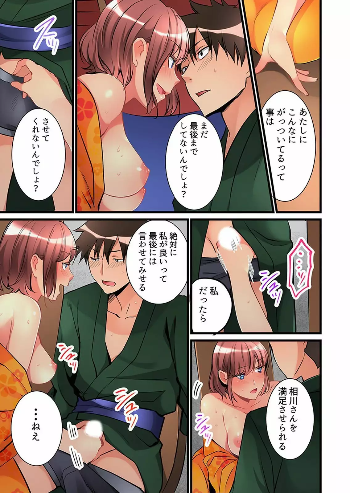 Onnanoko ga Ochita Saki wa, Ore no Musuko no Sakippo deshita 01-14