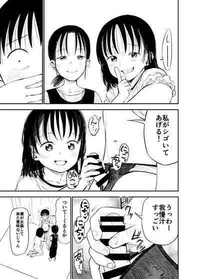 [Shizuma no Ie (Shizuma)] Onee-chan-tachi ga Ecchi na Koto Shite Kuru...! 2