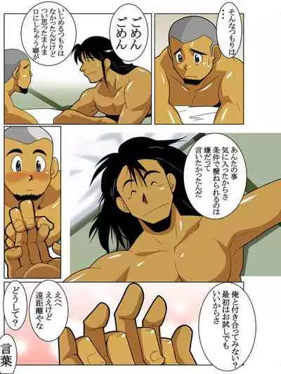 [Gamushara! (Nakata Shunpei)] Case V.2