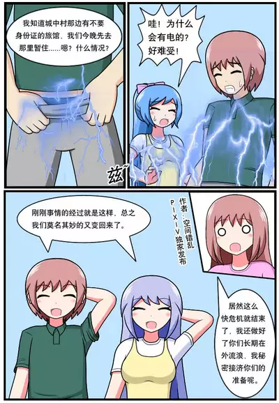 [Kongjian Cuoluan] The Heaven-defying Family 1-5 [Chinese] [Ongoing]