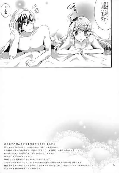 Ludger no Kuse ni Namaiki yo