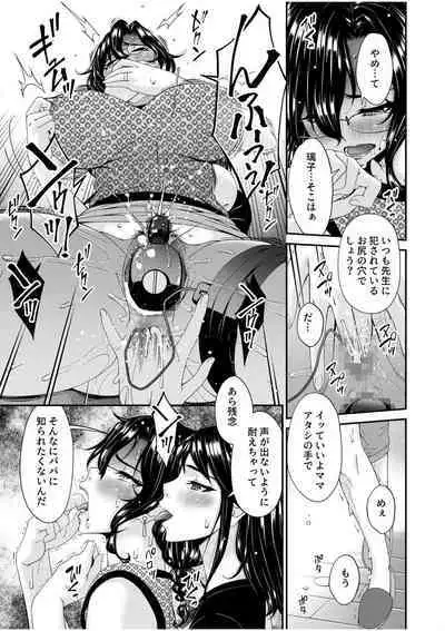 Haha to Tsuma o Yameru Toki 10