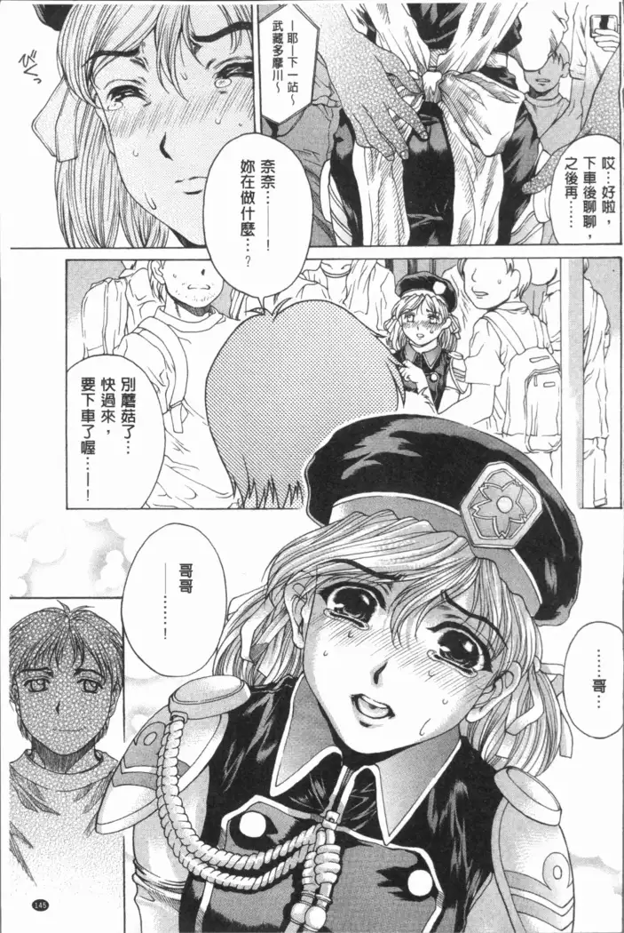 Muchi Mesu ♥ Byururuu!!