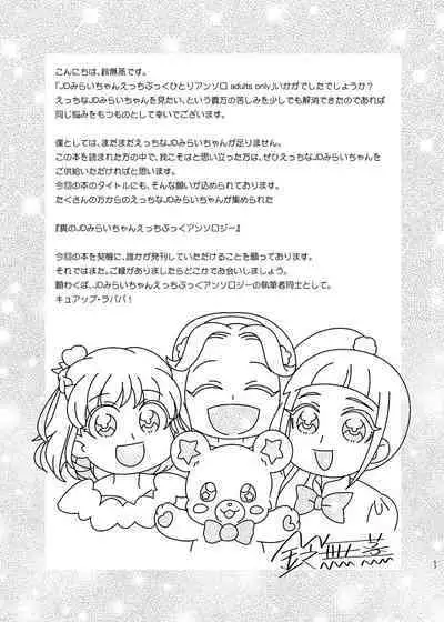 [Daifuku Tenshi (Suzunashi Susumu)] JD Mirai-Chan Ecchi Book Hitori Antholo (Mahou Tsukai Precure!) [Digital]