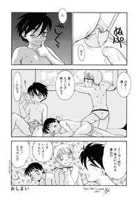 [Anthology] Shounen Shikou 17 - Natsuyasumi Special