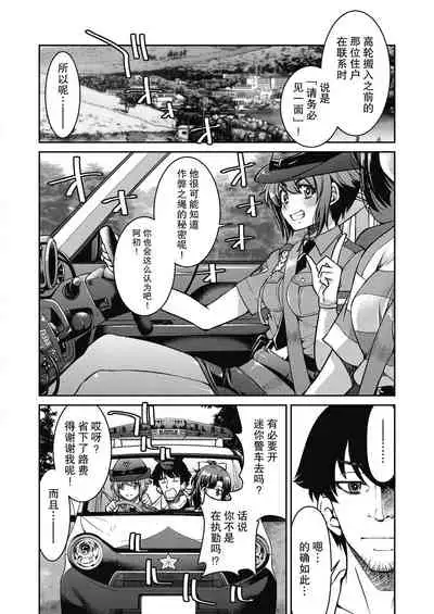 Genjitsu Sekai Cheat Nawashi Ch. 5
