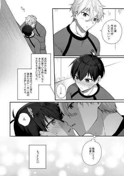 (Seishun Egoism) [MixSand (Uni)] DAILY QUEST (Blue Lock)