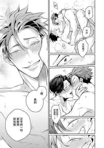 Zoku Ore no Seito wa Kawaikunai | 我的学生一点也不可爱 续篇 Ch. 1-3 + 番外 + 4