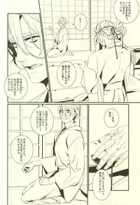 (C88) [El-ahrairah (Sumitomo.K)] Kagayakazarishi Trapezohedron (Touken Ranbu)