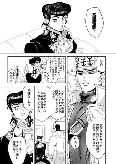 [Peroi Nuru] Stand de jiikoui (masturbation) dekirutte majissuka!? (JoJo's Bizarre Adventure) [Digital]