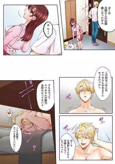 "Okusan no Ana, Ore no de Fusaide agemasu ne?" Yokkyuu Fuman na Hitozuma ga Rinjin Ryuugakusei no XL Chinpo ni Ochiru made...