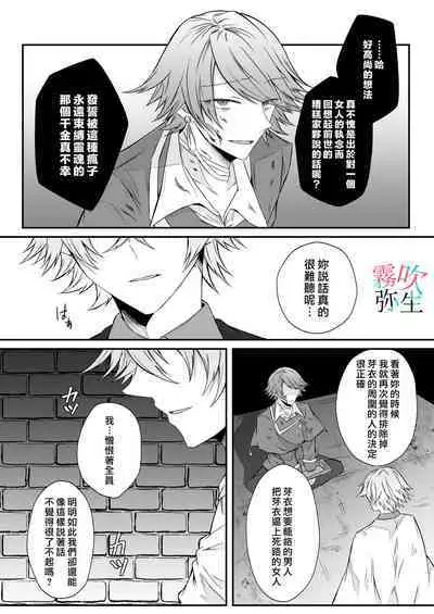Datsu Akuyaku Reijou Woshimashitaga Ichizu Yoshiyoshi Kei Yandere Denka Ha Nozon Da Heiwa Wo Atae Masen | 雖然不做反派千金了，但專情又擅長哄人系的病嬌王子殿下不會給予我想要的安穩