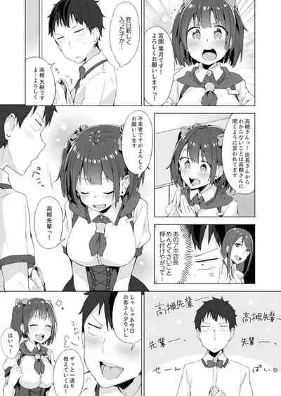 [Yuzunoki Ichika] Gochuumon wa… Osananajimi? Sekkyakuchuu ni Hatsu Ecchi shi Chaimashita. [Kanzenban]