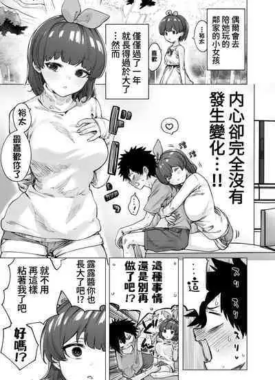 Totsuzen Henikei Succubus na Osananajimi Chan