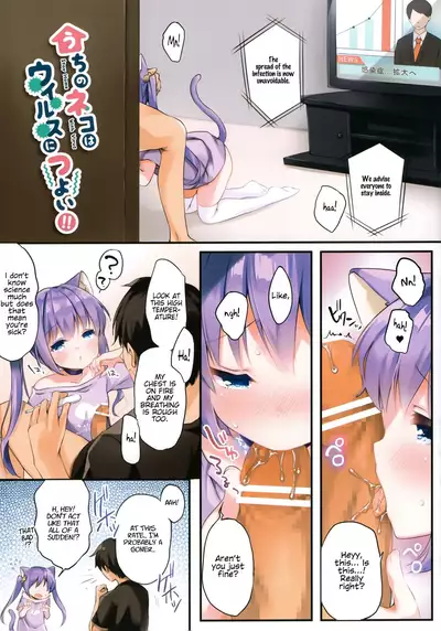 Uchi no Neko wa Virus ni Tsuyoi!! | My cat is resistant to viruses!!