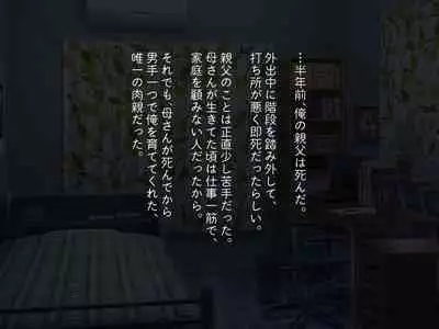 Kirai na Onna ni Okasarete