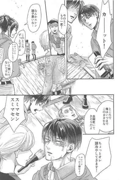 [Noraposi (yumu_ko)] Samonakuba Hone o Kamikudake (Shingeki no Kyojin)