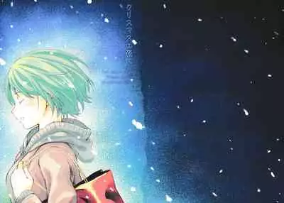 Christmas no Yoru ni