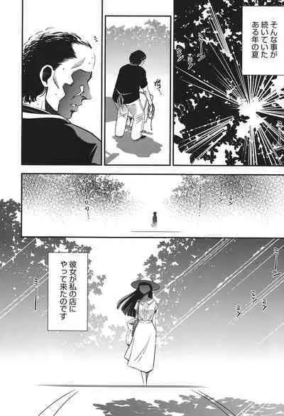 Melty Moon Ugly Man Rape