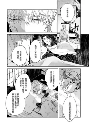 バケモノの花嫁 01
