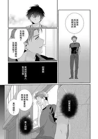 Uso-tsuki beta no unmei no koi | 骗子β的命运之恋