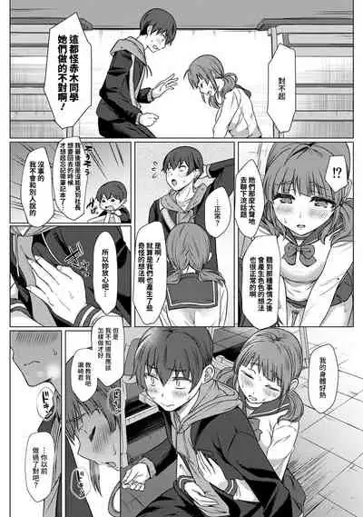 [Abe Nattsu] SEX de Wakaru Unmei no Hito ~ Karada no Aishou... Tameshite miru? ~ Ch. 1-5 [Chinese] [裸單騎漢化]