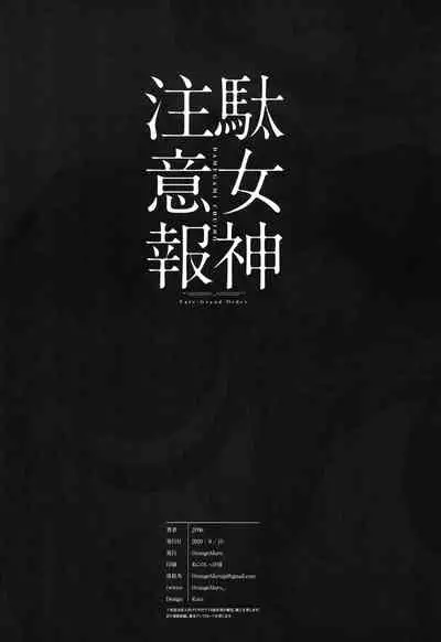 (Akihabara Chou Doujinsai) [OrangeMaru (JP06)] Damegami Chuuihou | Useless Goddess Advisory (Fate/Grand Order) [English]
